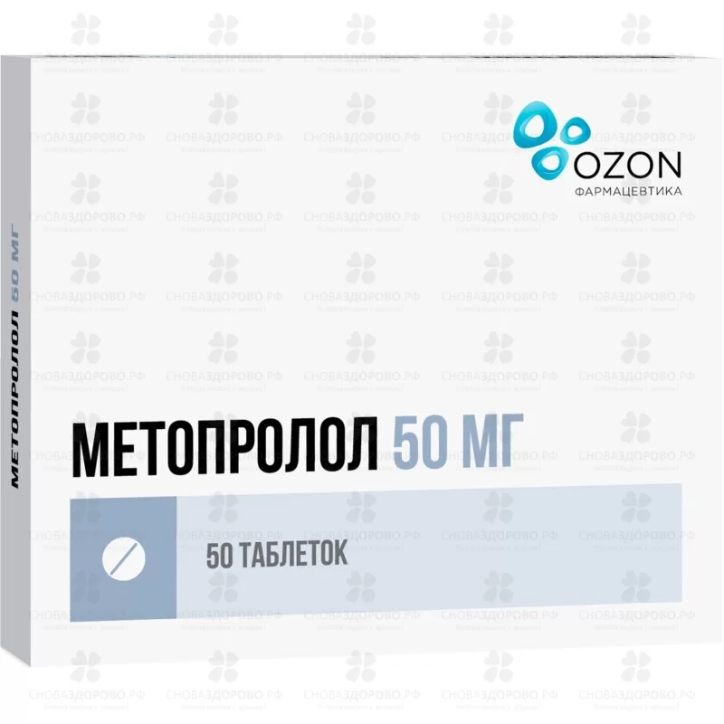 Метопролол таблетки 50мг №50 ✅ 26081/06162 | Сноваздорово.рф