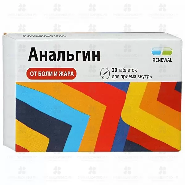 Анальгин таблетки 500мг №20 (Renewal) ✅ 14753/06158 | Сноваздорово.рф