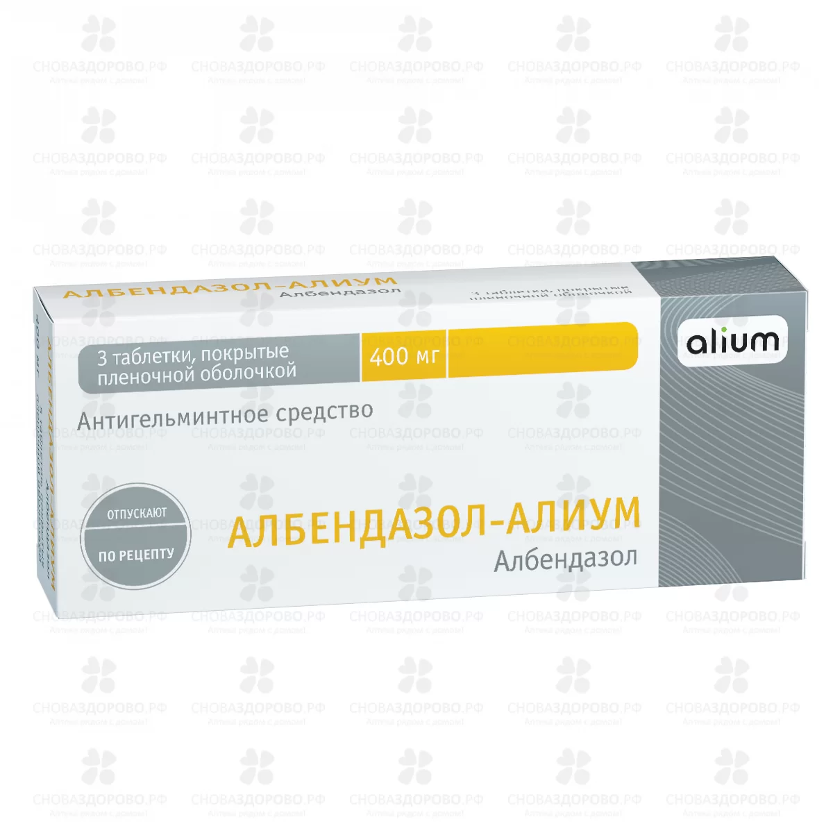 Албендазол-Алиум таблетки покрытые пленочной оболочкой 400мг №3 ✅ 37756/08013 | Сноваздорово.рф
