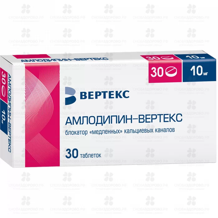 Амлодипин ВЕРТЕКС таблетки 10мг №30 ✅ 36964/06087 | Сноваздорово.рф