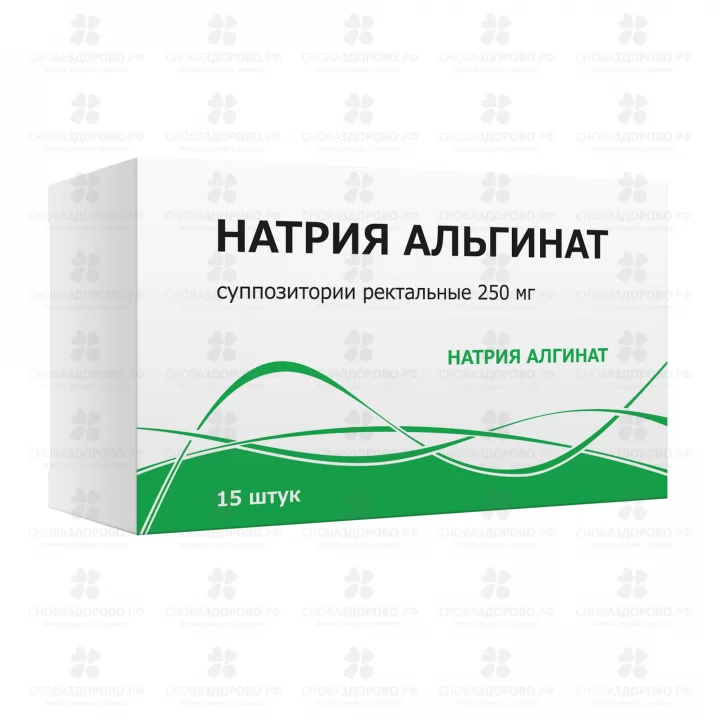 Натрия альгинат суппозитории ректальные 250мг №15 ✅ 33392/06903 | Сноваздорово.рф
