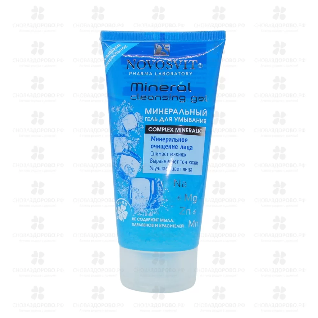 НОВОСВИТ Гель Минеральный для умывания 150мл ✅ 35126/06326 | Сноваздорово.рф