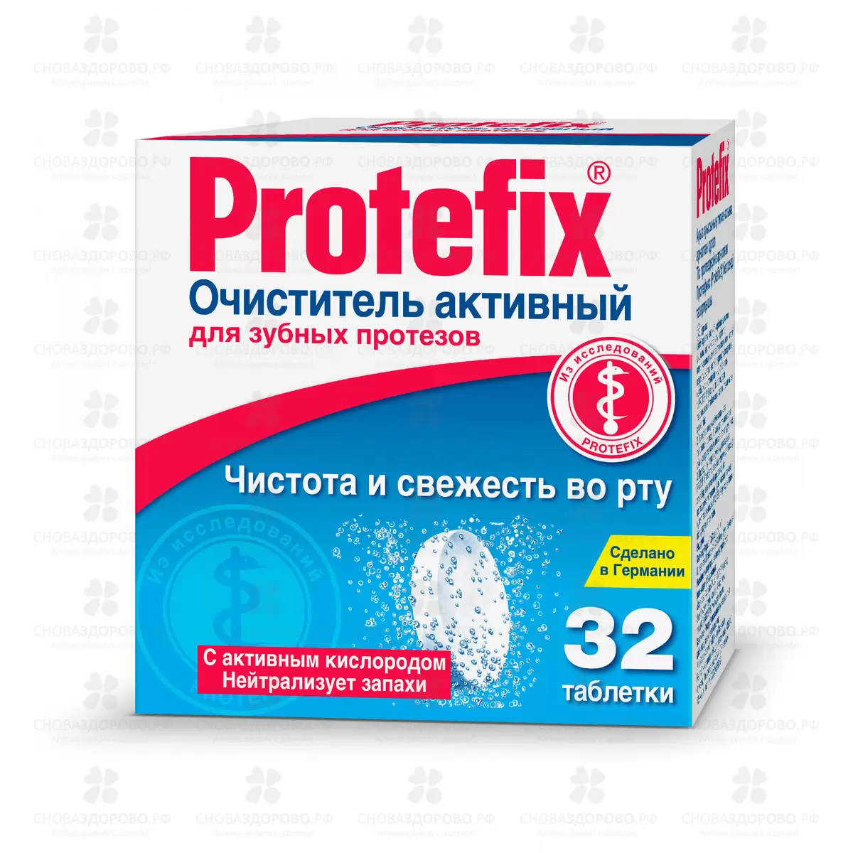 Протефикс очиститель активный для зубных протезов таблетки №32 ✅ 17967/06403 | Сноваздорово.рф