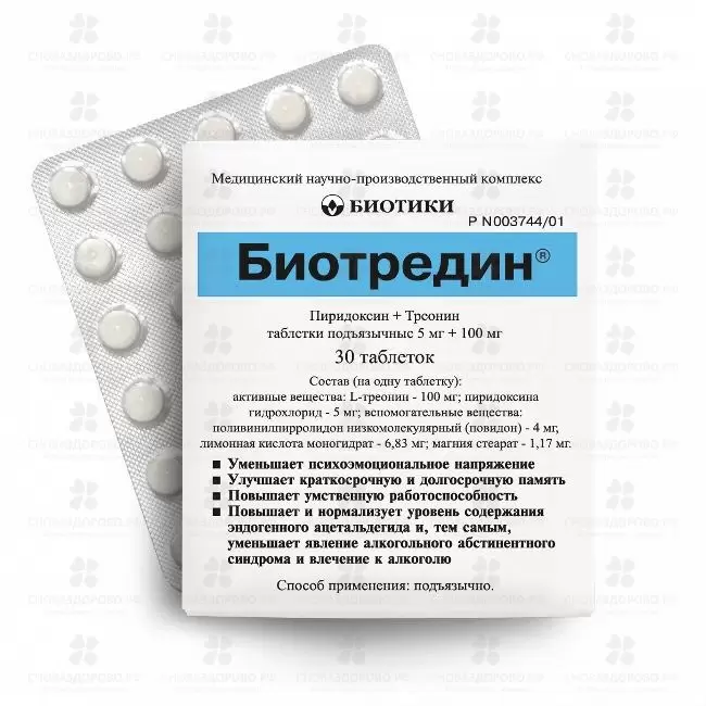 Биотредин таблетки подъязычные 5мг+100мг №30 ✅ 11212/06723 | Сноваздорово.рф