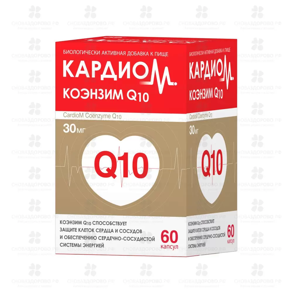 КардиоМ Коэнзим Q10 капсулы 30мг №60 (БАД) ✅ 36891/08658 | Сноваздорово.рф