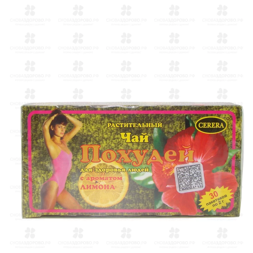 Чай Похудей для здоровья людей ф/п 2г №30 Лимон (БАД) ✅ 04868/06940 | Сноваздорово.рф