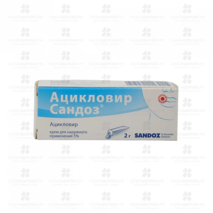 Ацикловир Сандоз крем для наружного применения 5% 2г ✅ 23761/06180 | Сноваздорово.рф