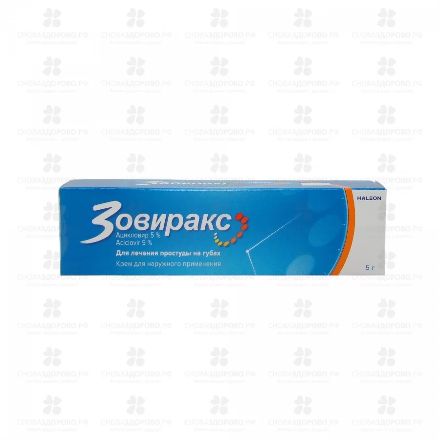 Зовиракс крем для наружного применения 5% 5г ✅ 19202/06097 | Сноваздорово.рф