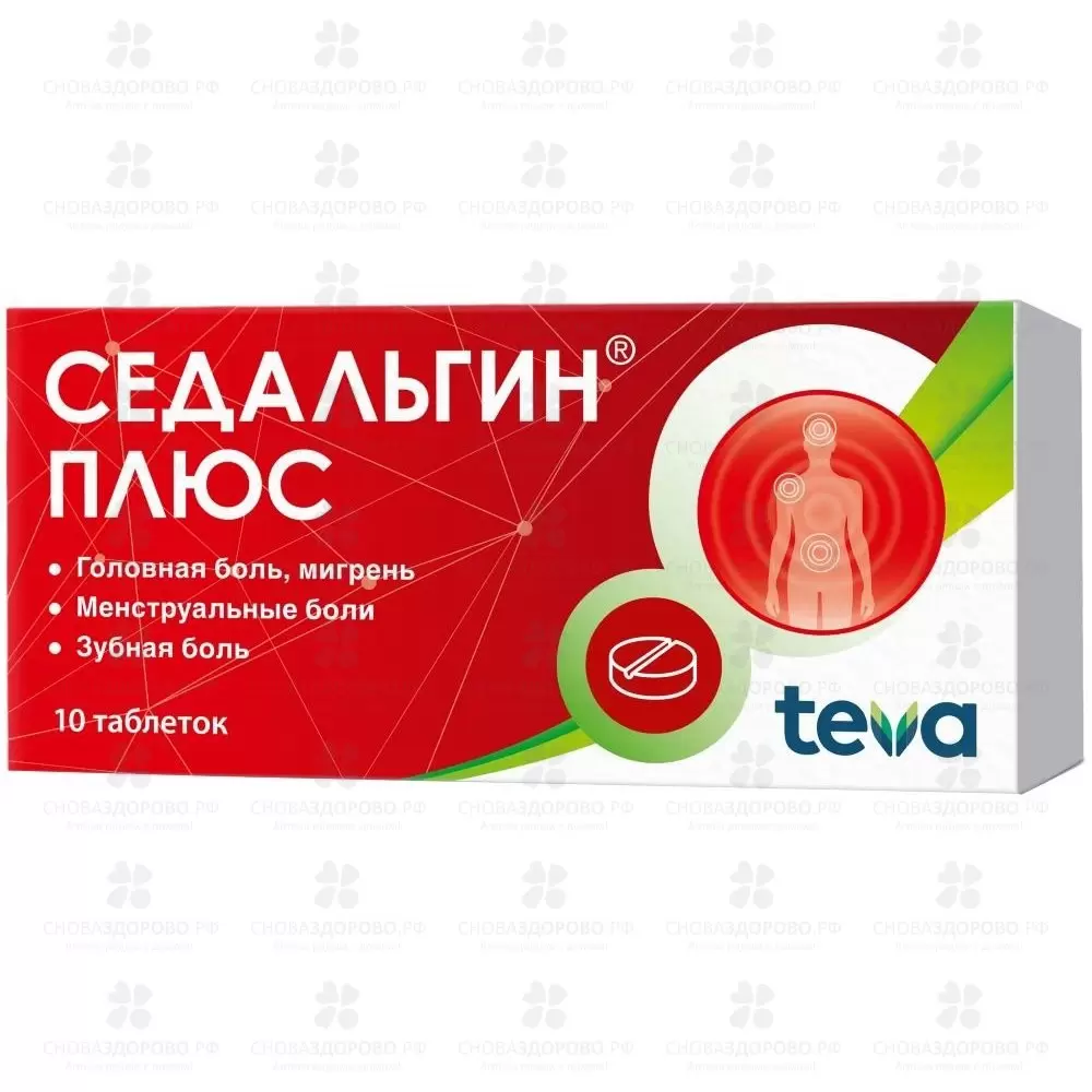 Седальгин Плюс таблетки №10 ✅ 20585/07337 | Сноваздорово.рф