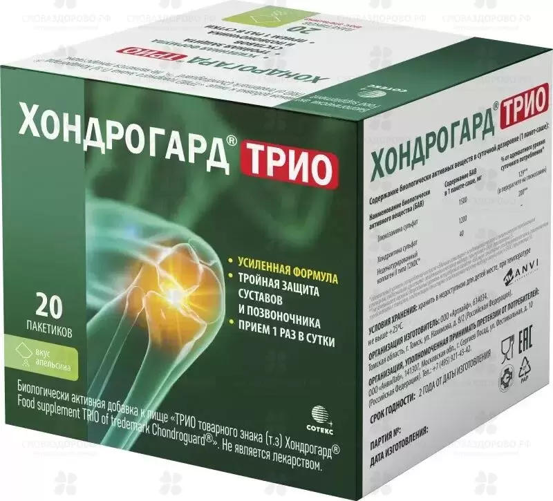 Хондрогард ТРИО порошок для приема внутрь 6г №20 пакетики/саше (вкус апельсина) (БАД) ✅ 39567/06988 | Сноваздорово.рф