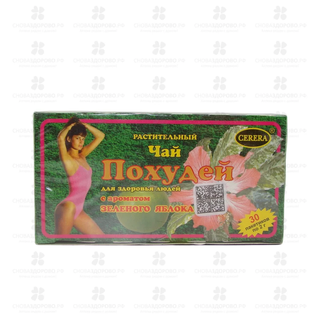 Чай Похудей для здоровья людей ф/п 2г №30 Зеленое Яблоко (БАД) ✅ 26566/06940 | Сноваздорово.рф
