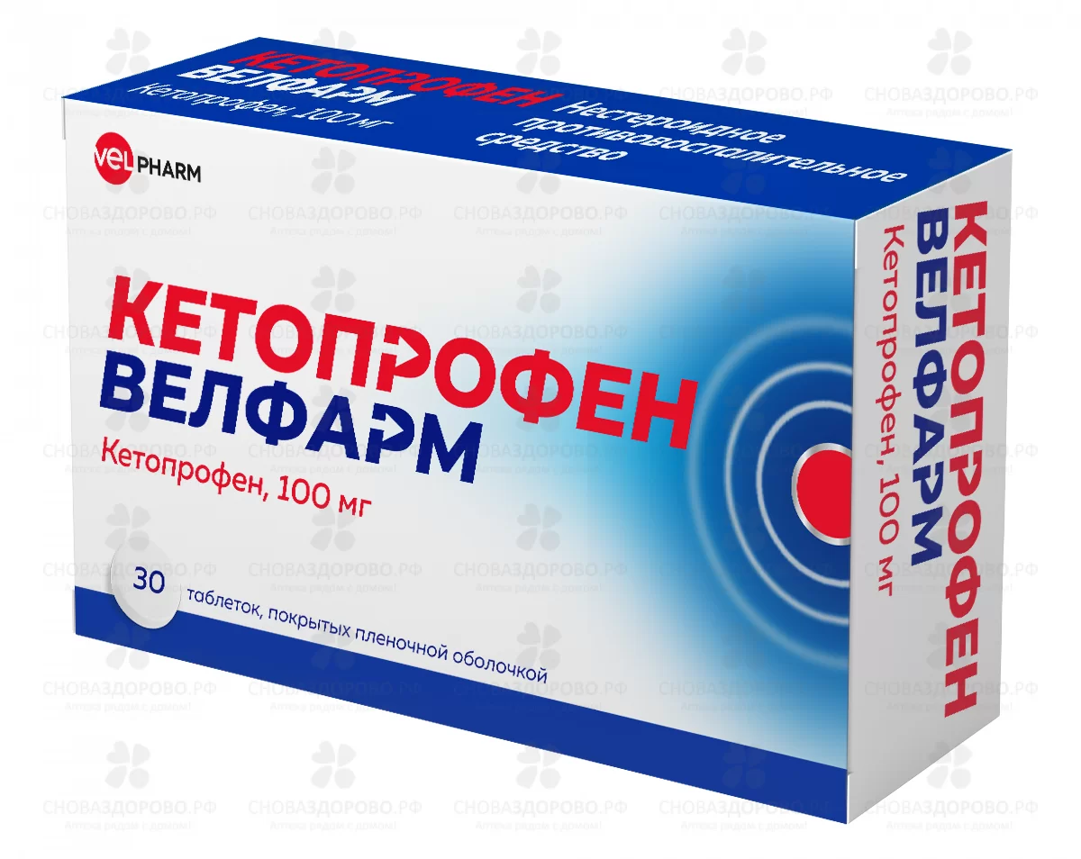 Кетопрофен Велфарм таб. п/пл/о 100мг №30 ✅ 37870/07186 | Сноваздорово.рф