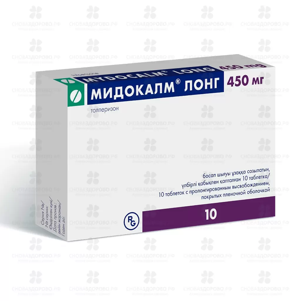 Мидокалм Лонг таблетки с пролонгированным высвобождением покрытые пленочной оболочкой 450мг №10 ✅ 34546/06093 | Сноваздорово.рф