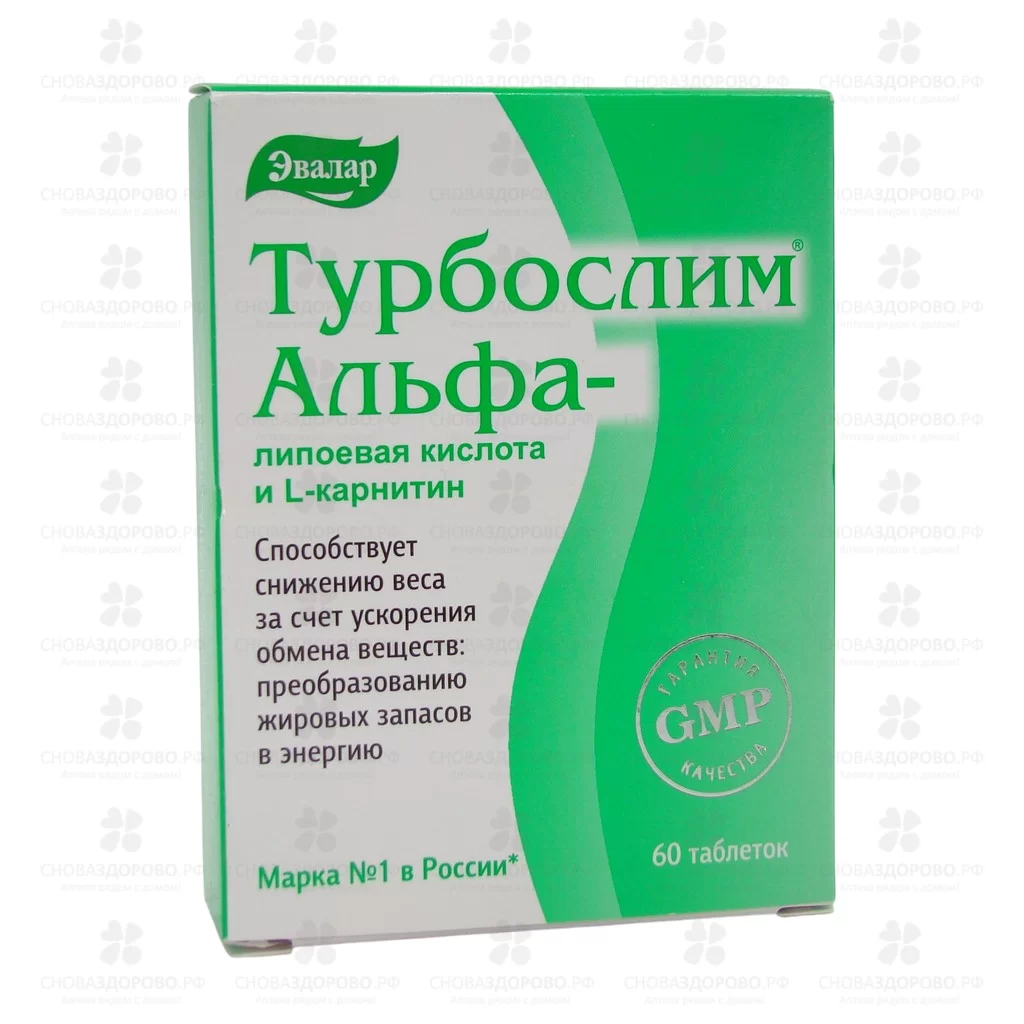 Турбослим Альфа липоевая кислота/L-карнитин таблетки №60 (БАД) ✅ 22147/06218 | Сноваздорово.рф