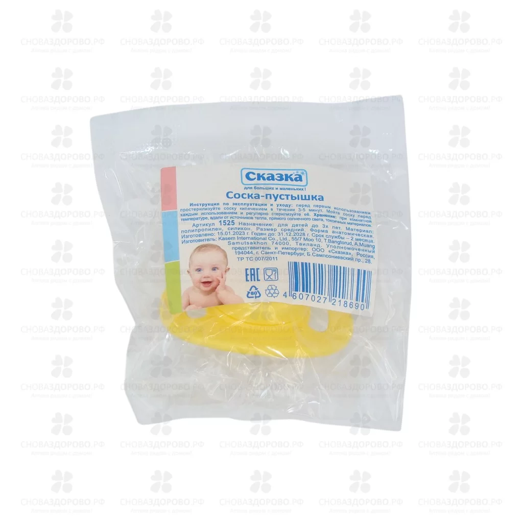 СКАЗКА Соска-пустышка силиконовая анатомическая 0+(1525) ✅ 43830/09834 | Сноваздорово.рф