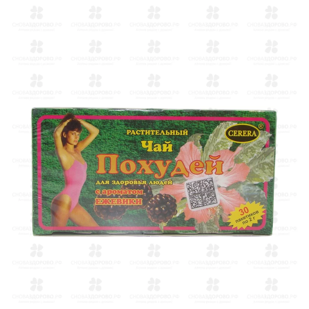 Чай Похудей для здоровья людей ф/п 2г №30 Ежевика (БАД) ✅ 18812/06940 | Сноваздорово.рф