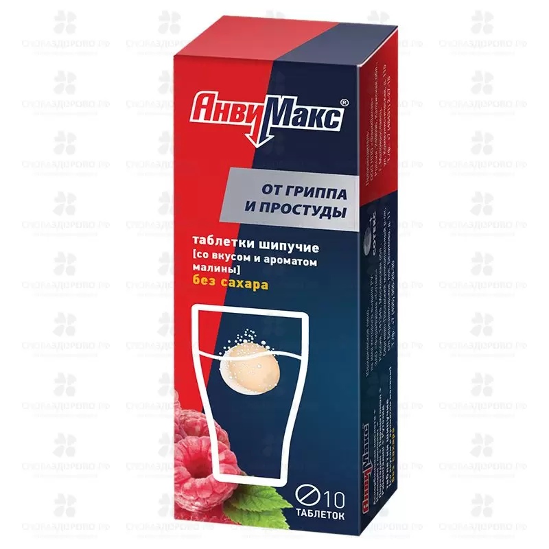 АнвиМакс таблетки шипучие №10 (малиновые) ✅ 30763/06202 | Сноваздорово.рф