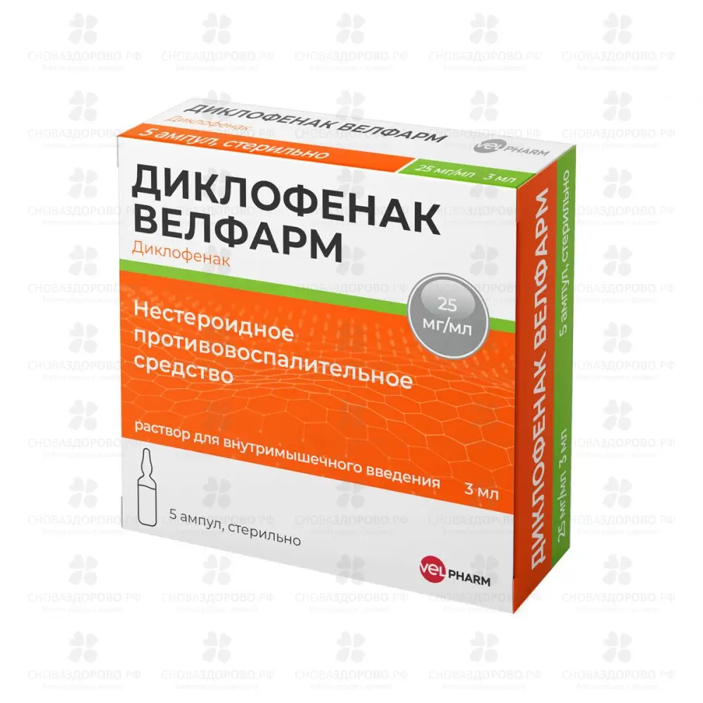 Диклофенак Велфарм раствор для внутримышечного введения 25мг/мл 3мл ампулы №5 ✅ 40667/07186 | Сноваздорово.рф