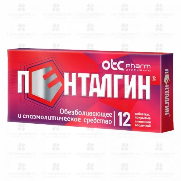 Пенталгин таблетки покрытые пленочной оболочкой №12 (без кодеина) ✅ 15224/06920 | Сноваздорово.рф