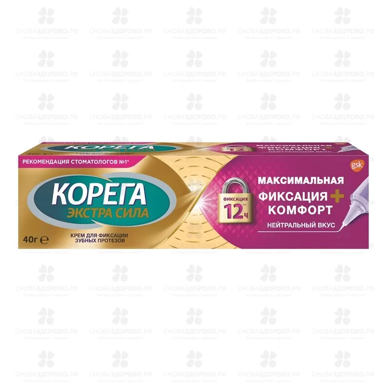 Корега Экстра сила Максимальная фиксация+Комфорт 40г крем для фиксации зубных протезов (нейтральный вкус) ✅ 36195/07046 | Сноваздорово.рф