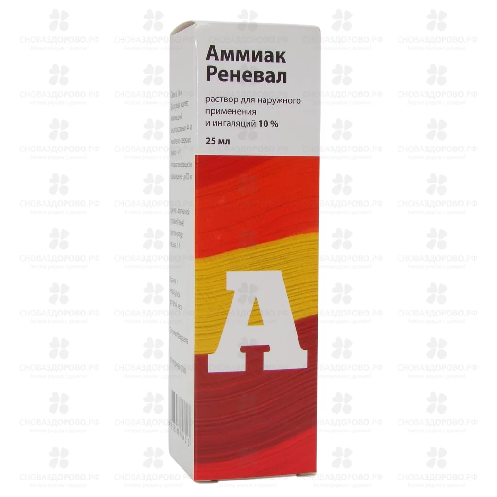 Аммиак Реневал раствор для наружного применения и ингаляций 10% 25мл тюбик-капельница инд.уп. ✅ 38846/06158 | Сноваздорово.рф