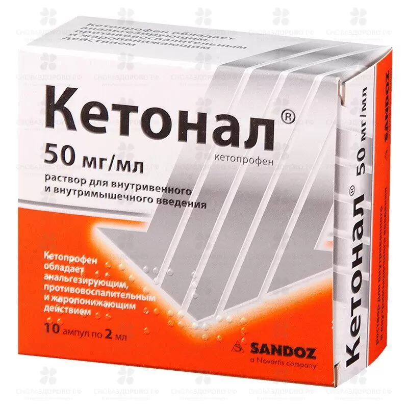 Кетонал раствор для внутривенного и внутримышечного введения 50мг/мл 2мл ампулы №10 ✅ 06175/06286 | Сноваздорово.рф