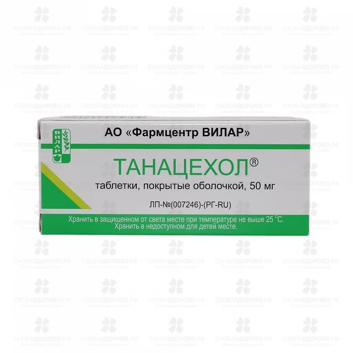 Танацехол таблетки покрытые оболочкой 50мг №30 ✅ 01015/06202 | Сноваздорово.рф