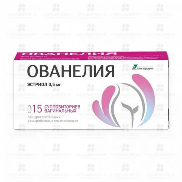 Ованелия суппозитории вагинальные 0,5мг №15 ✅ 32897/06706 | Сноваздорово.рф