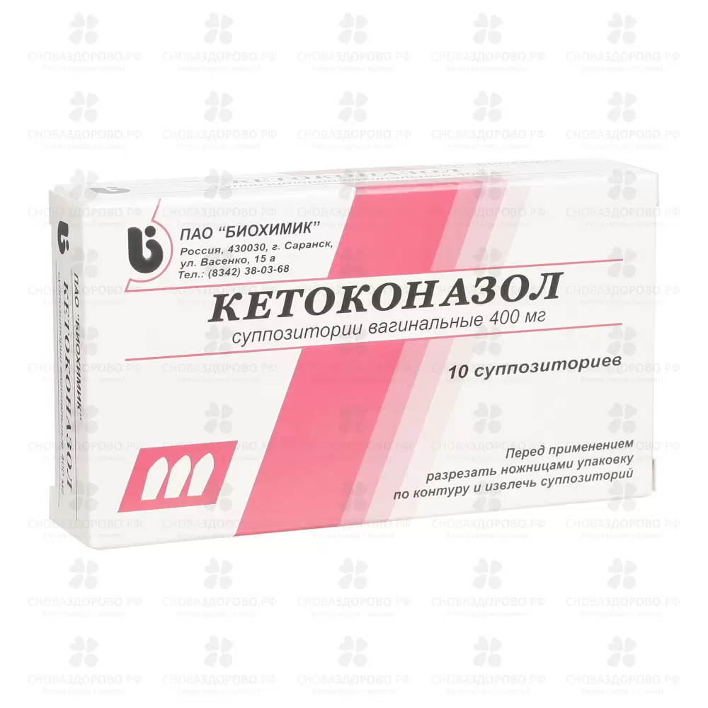 Кетоконазол суппозитории вагинальные 400мг №10 ✅ 07861/06082 | Сноваздорово.рф
