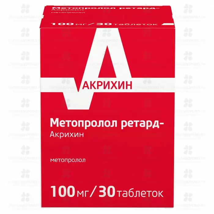 Метопролол ретард-Акрихин таблетки покрытые пленочной оболочкой пролонгированного действия 100мг №30 ✅ 27389/06065 | Сноваздорово.рф