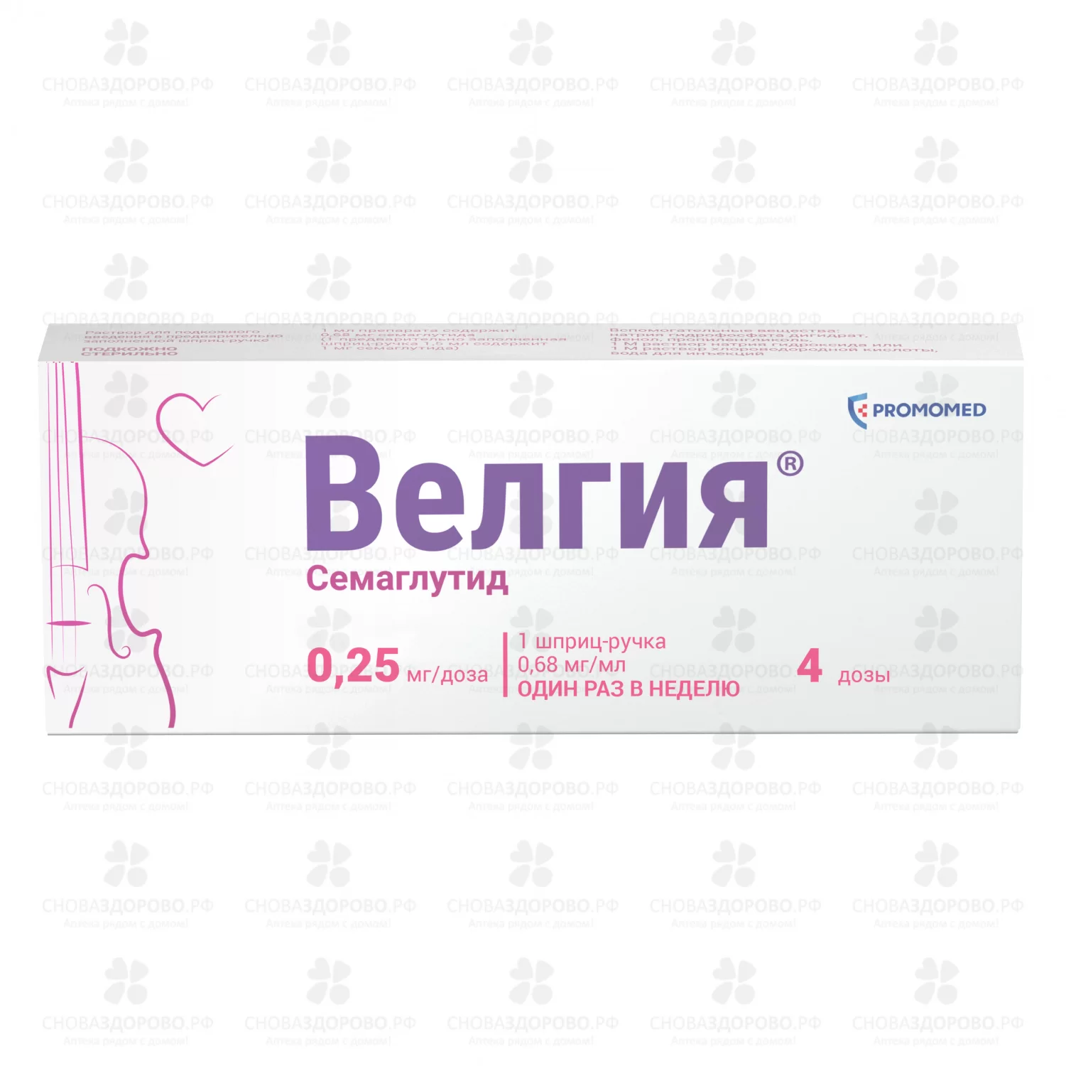 Велгия раствор для подкожного введения 0,25мг/доза 1,5мл шприц-ручка №1 в компл. с иглами №5 ✅ 42935/06082 | Сноваздорово.рф