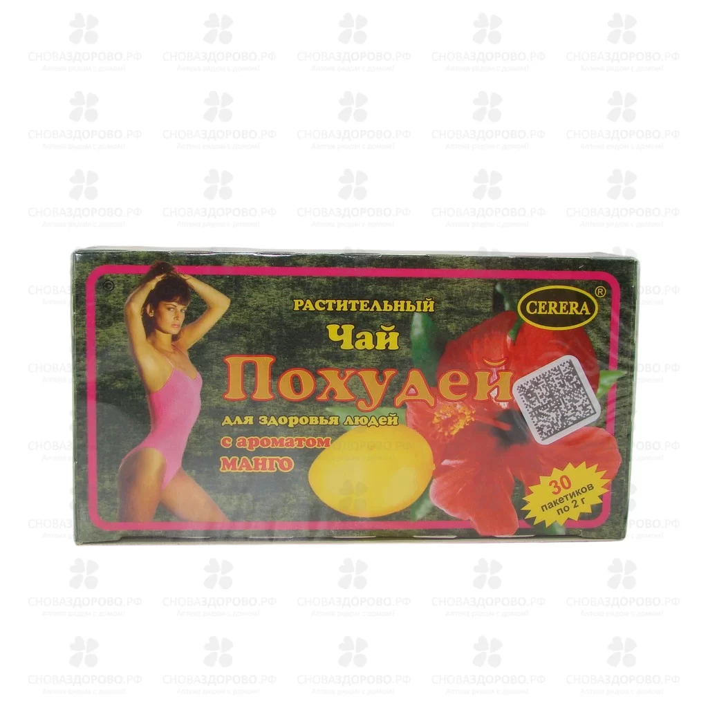 Чай Похудей для здоровья людей ф/п 2г №30 Манго (БАД) ✅ 04867/06940 | Сноваздорово.рф