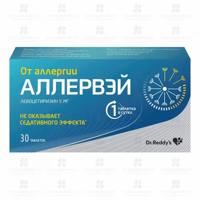 Аллервэй таблетки покрытые пленочной оболочкой 5мг №30 ✅ 31618/06110 | Сноваздорово.рф