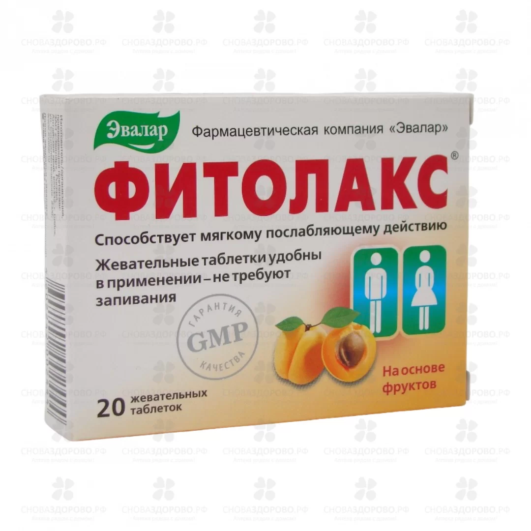 Фитолакс таблетки жевательные 0,5г №20 (БАД) ✅ 12075/06218 | Сноваздорово.рф