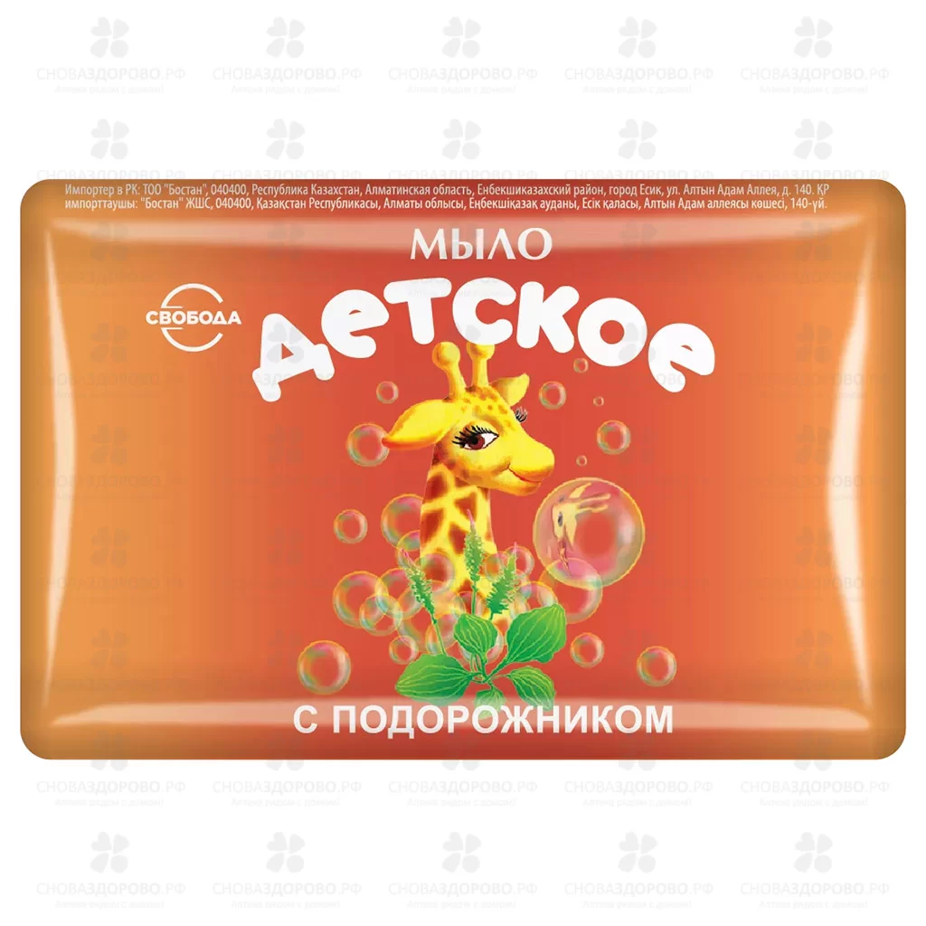 Мыло детское туалетное с подорожником 100г ✅ 16445/06885 | Сноваздорово.рф
