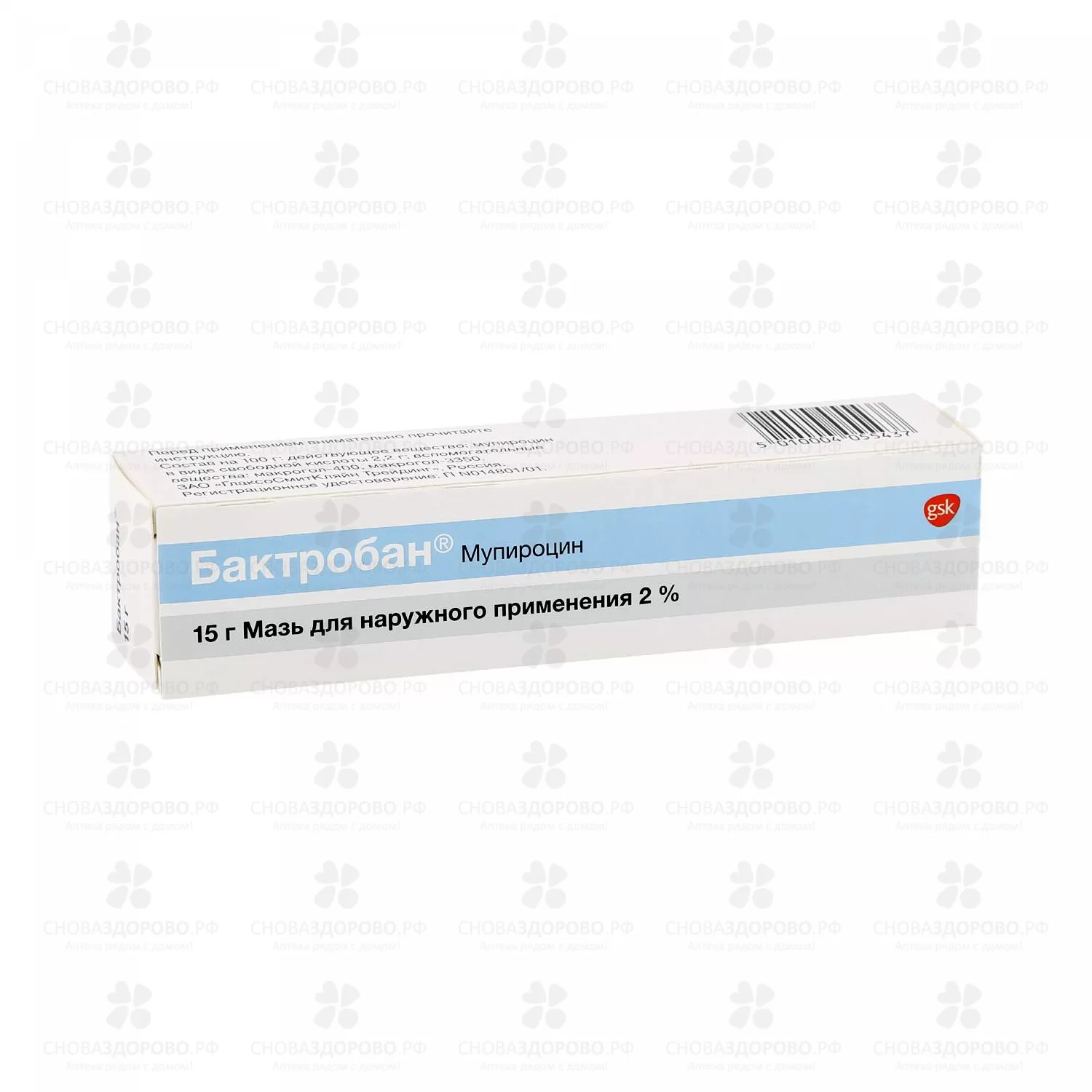 Бактробан мазь для наружного применения 2% 15г  ✅ 09697/06097 | Сноваздорово.рф