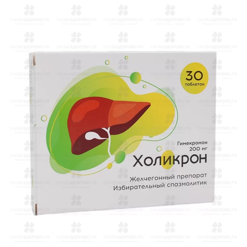 Холикрон таблетки 200мг №30 ✅ 37352/06162 | Сноваздорово.рф