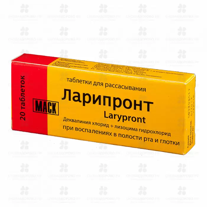Ларипронт таблетки для рассасывания №20 ✅ 07272/06370 | Сноваздорово.рф