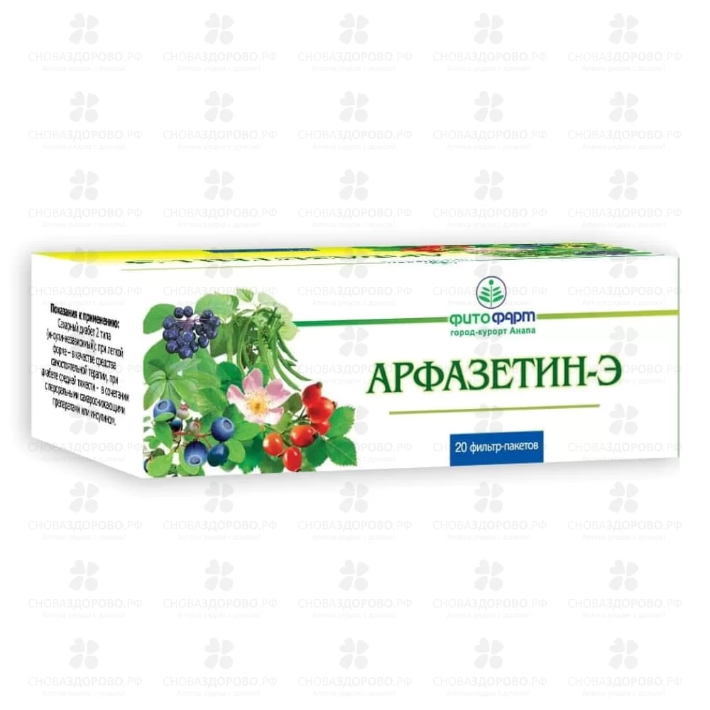Сбор Арфазетин-Э ф/п 2,5г №20 ✅ 21755/06928 | Сноваздорово.рф