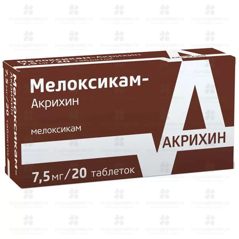 Мелоксикам-Акрихин таблетки 7,5мг №20 ✅ 34384/06625 | Сноваздорово.рф