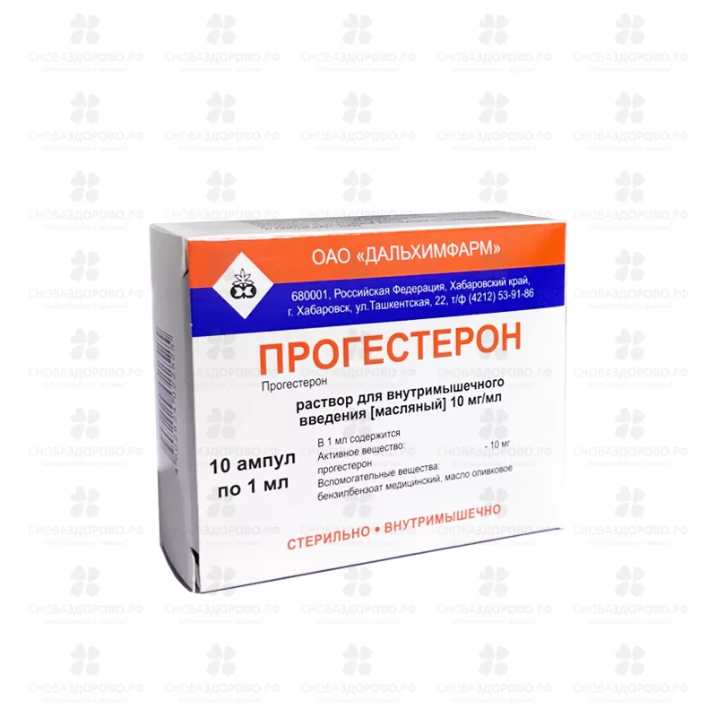 Прогестерон раствор для внутримышечного введения масляный 10мг/мл 1мл ампулы №10 (5х2) ✅ 04944/06752 | Сноваздорово.рф