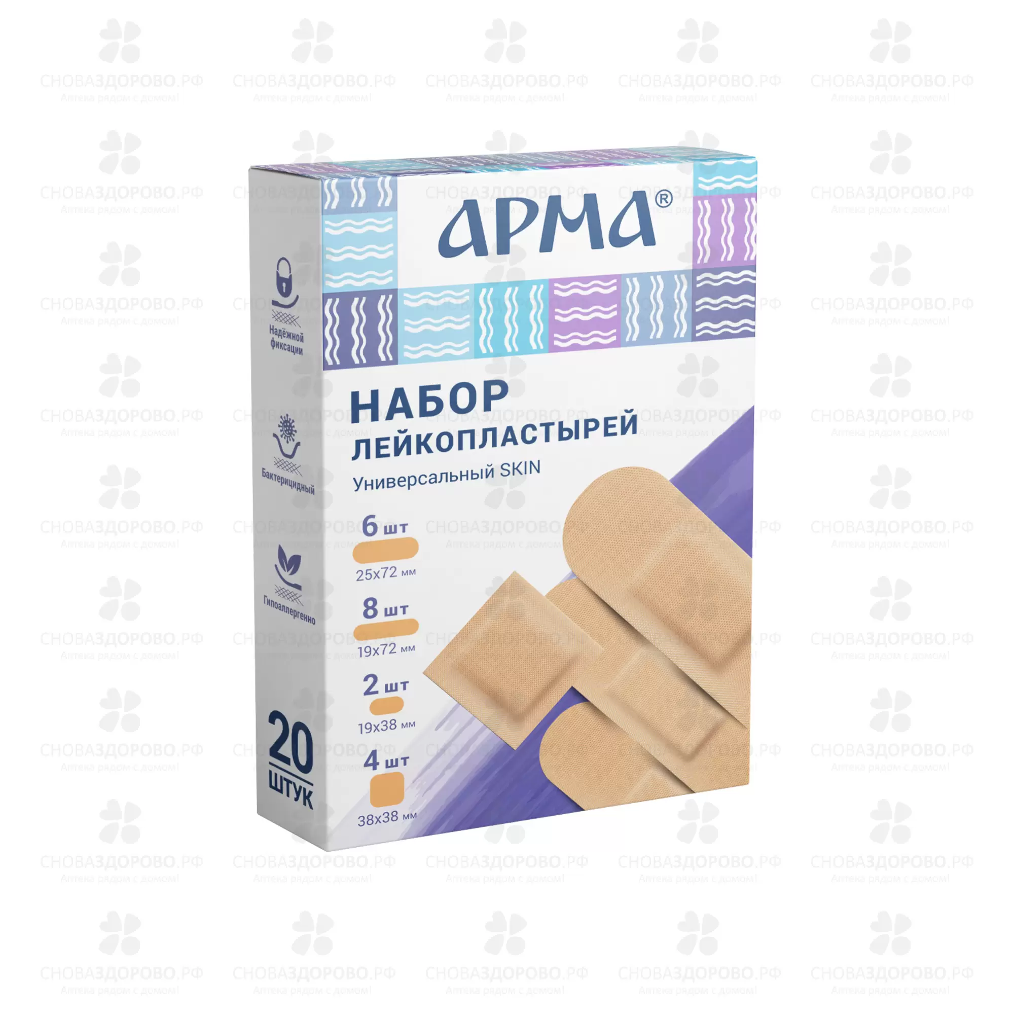 АРМА Лейкопластырь Набор "Универсальный Skin" бактерицидный №20 полимерный/телесный ✅ 37015/06244 | Сноваздорово.рф