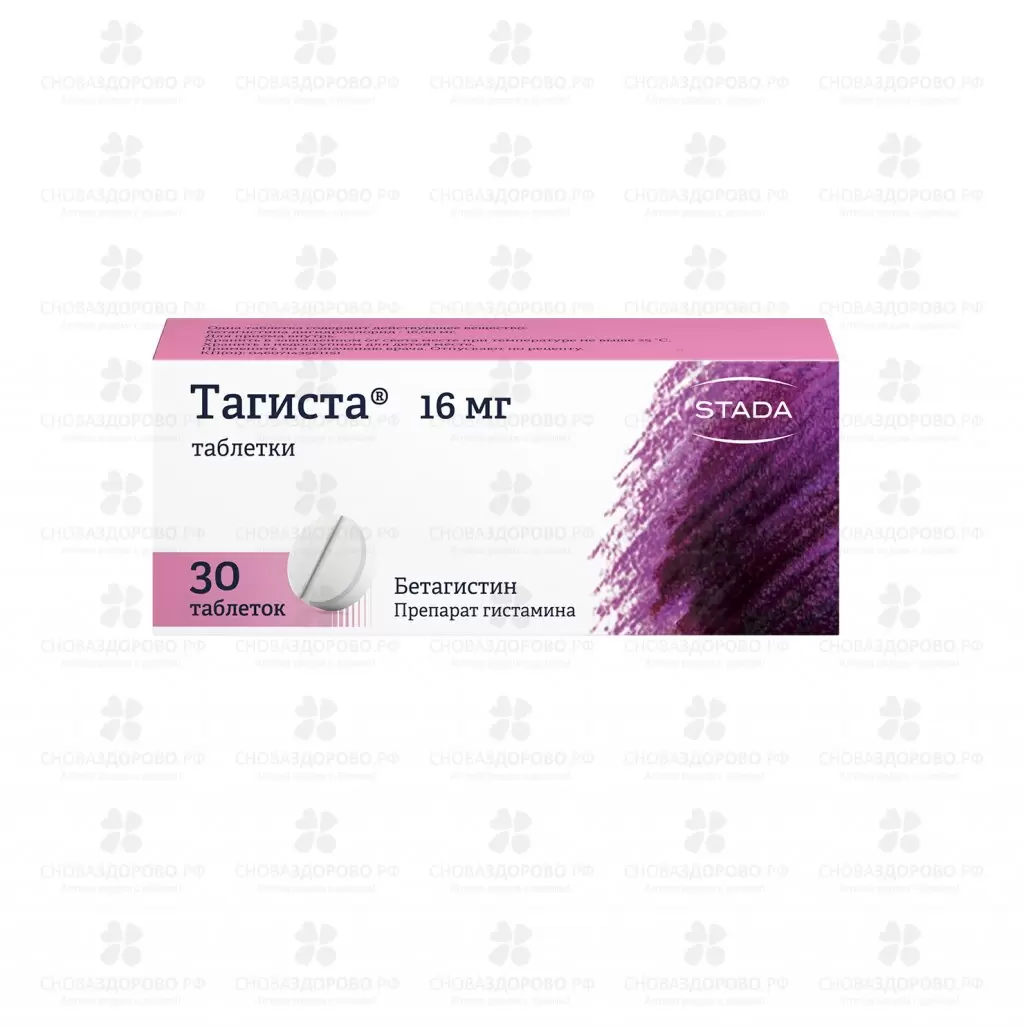 Тагиста таблетки 16мг №30 ✅ 15950/06056 | Сноваздорово.рф