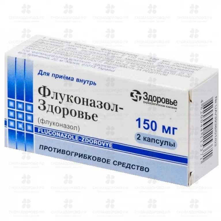 Флуконазол капсулы 150 мг №2 ✅ 19032/06771 | Сноваздорово.рф