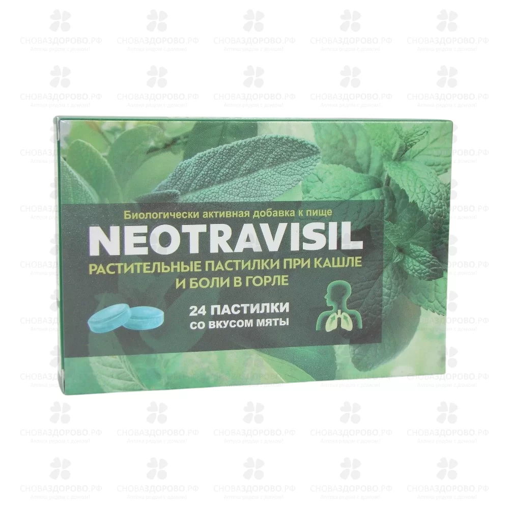 Неотрависил растительные пастилки №24 (со вкусом мяты) БАД ✅ 31062/07356 | Сноваздорово.рф