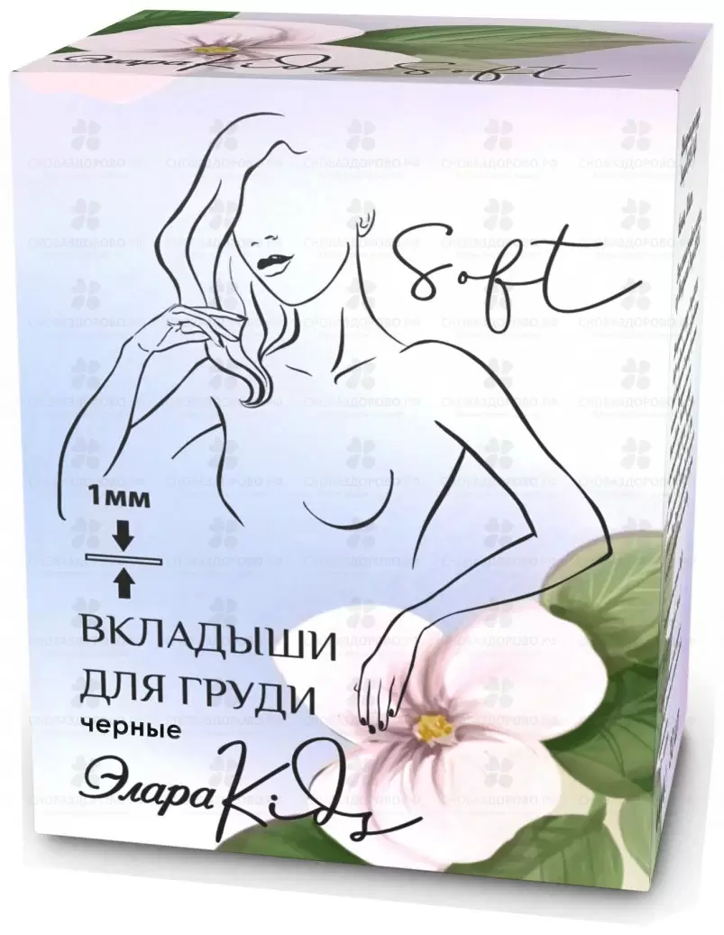 ЭлараКидс Вкладыши Софт д/груди №30 (черные) ✅ 34693/06660 | Сноваздорово.рф