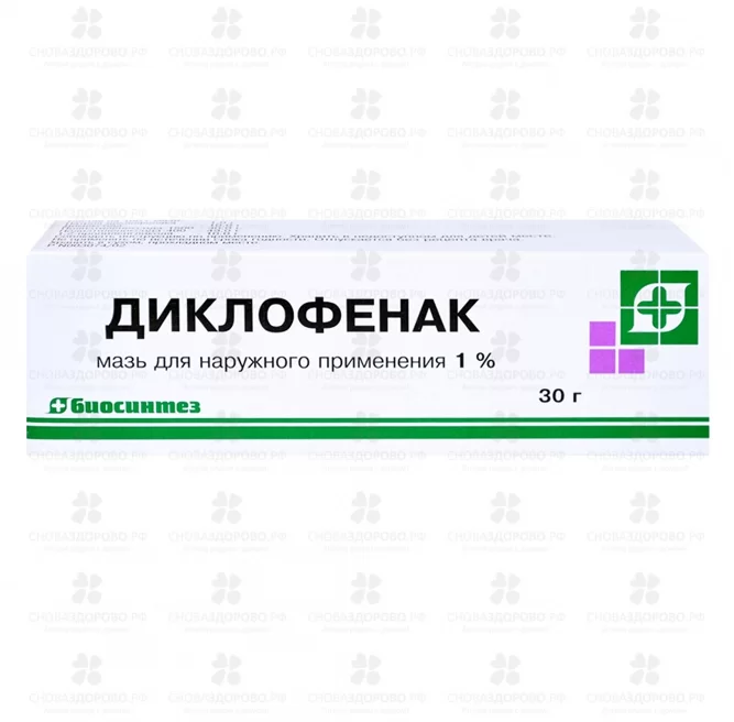 Диклофенак мазь для наружного применения 1% 30г ✅ 01943/06053 | Сноваздорово.рф