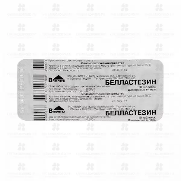 Белластезин таблетки №10 ✅ 00320/06737 | Сноваздорово.рф