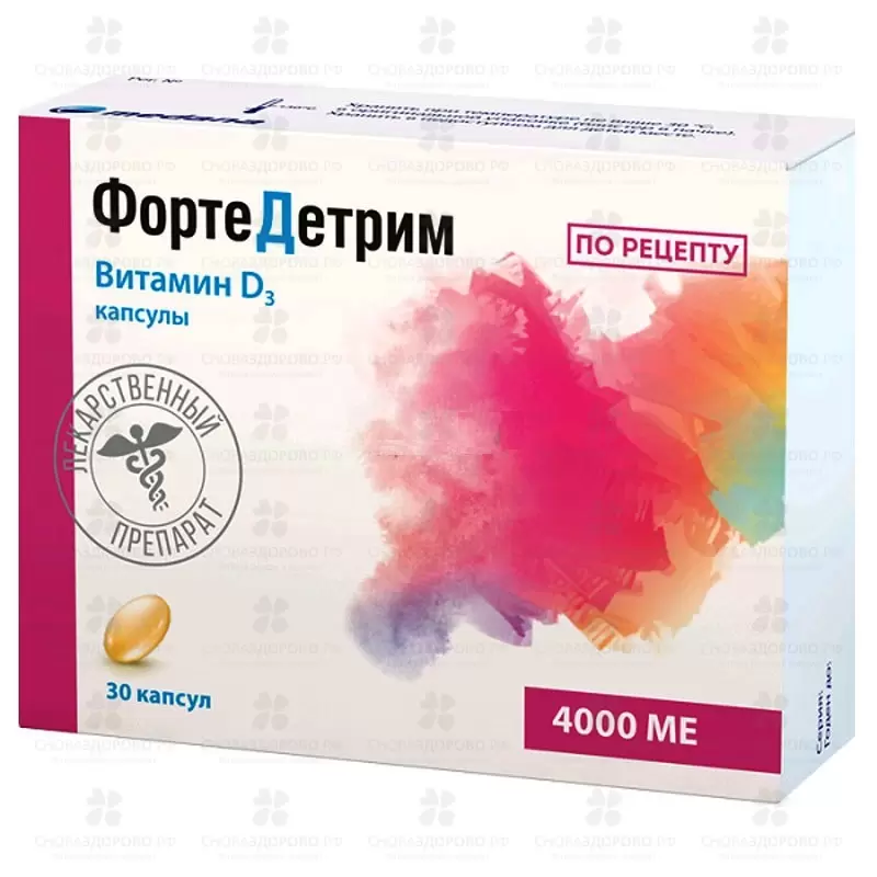 Фортедетрим капсулы 4000МЕ №30 ✅ 34059/06685 | Сноваздорово.рф