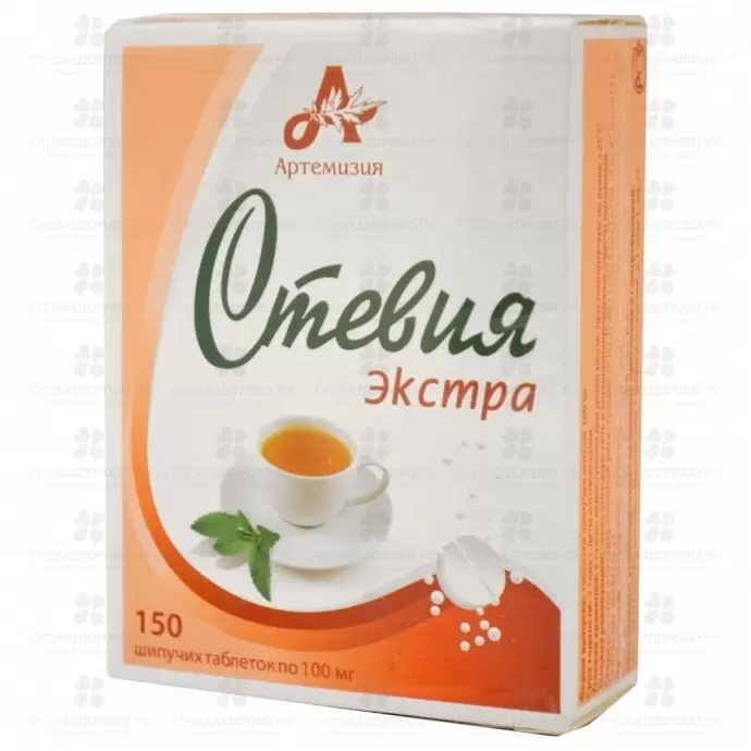 Стевия Экстра таблетки шипучие 100мг №150 (БАД) ✅ 27223/06637 | Сноваздорово.рф